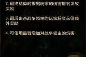 永恒手游世界BOSS战争领主玩法全解析图片