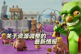 部落冲突全新资源保护机制推出 理性分析COC新改进机制图片