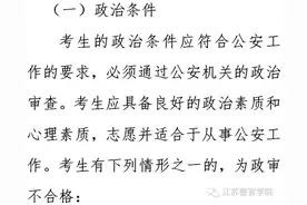 江苏警官学院2016年招生简章图片