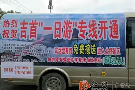 吉首“一日游”专线开通图片