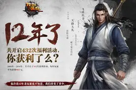 免费都有！刀剑英雄周年庆狂降豪礼图片