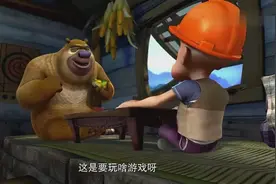 熊出没：熊二给青蛙抓蟑螂吃，却拆了光头强的家视频封面