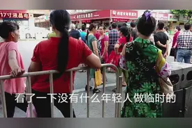 实拍：广州花都第三个招工市场，只招临时工也是非常热闹视频封面