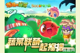 《燃烧的蔬菜OL》即将抢滩安卓 独创pvp对战功能图片