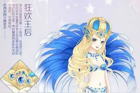 暖暖环游世界狂欢王后套装图鉴及获取途径方法介绍图片