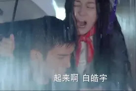 白皓宇情绪失控，慧珍在雨中撑着伞陪伴！网友：心疼慧珍视频封面