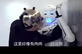 机器人竟然也会紧张，还会痒，重点是为什么还会讲四川话！视频封面