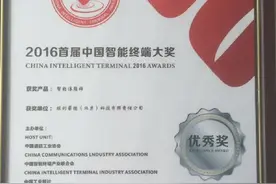有品PICOOC获首届中国智能终端产业大赛优秀奖图片