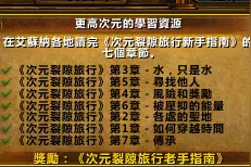 魔兽世界7.0 更高次元的学习资源成就详解图片