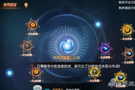 无限幻斗异界探宝怎么玩 旅团异界探宝攻略图片