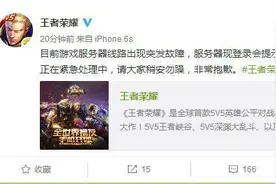 手雷大乱斗致腾讯服务器瘫痪 王者荣耀CF手游登陆异常图片