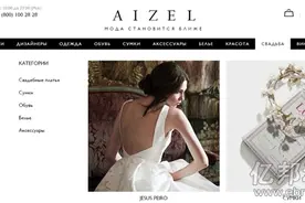 俄奢侈品电商Aizel涉足婚庆业务 网上开售婚纱图片
