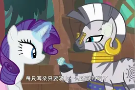 小马宝莉8：珍奇耳朵只要滴上两滴可拉的药水就可以恢复听力视频封面