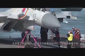 辽宁舰传来一喜讯，专家：意义重大