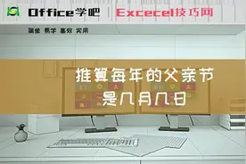 如何推算父亲节是几月几日？