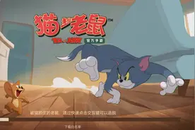 这个密码不？不知道你们看这个游戏叫。猫和老鼠