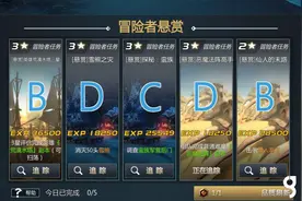 剑与魔法冒险者悬赏任务怎么做 冒险者悬赏任务攻略图片