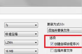 7z制作自解压安装包图片