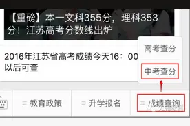 查分2016年无锡中考成绩公布！附无锡市区热门高中分配生计划图片
