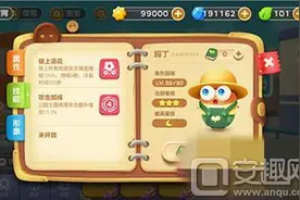 保卫萝卜3园丁技能属性介绍 公园主题新角色详解图片