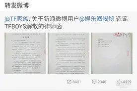 营销号谣传TFBOYS组合解散 公司发律师函辟谣 呵呵！图片
