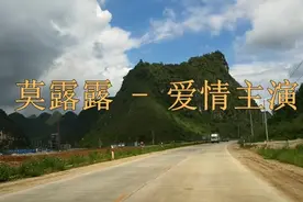 莫露露 一首《爱情主演》优美醉人的嗓音，一听就上瘾！视频封面