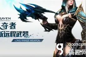 畅快收割 远程武器带来《掠夺者》新动作图片