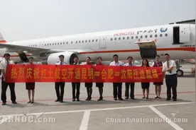 红土航空进驻沈阳机场 开通昆明至沈阳航线图片