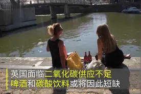 英国啤酒紧缺，球迷看球喝什么？