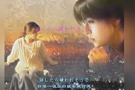 ZARD「今日も」双语——今天也一样最喜欢你了，坂井泉水视频封面