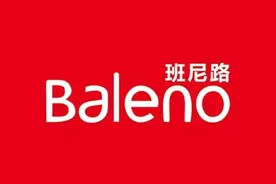 伤心80后，你的班尼路Baleno是这样一步步被卖的......图片