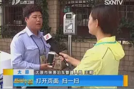 太原：咪表泊车可以手机支付啦视频封面