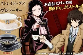 美哭了!《文豪野犬》太宰 芥川茶杯发售图片