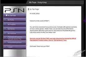 用PC解除PSN中所有绑定设备的方法教程图片