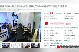 看房竟被中介“放鸽子” 网上低价房没有真的？图片