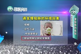 慢阻肺的病因有哪些视频封面