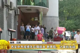 教育起跑线丨西安高新一中被全市通报后 老师说……（独家采访）视频封面