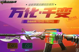 cfm4a1千变预售网址 新英雄级武器即将登场图片