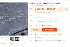 小米5三方升级内存服务已经出现在TB，显示可升级至6GB图片