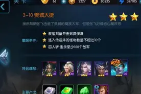 梦三国手游关卡3-10通关攻略 关卡3-10怎么通关图片