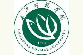 公告||长沙师范学院招生联系方式图片