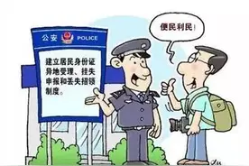 街上有人查我身份证，丢了怎么办？图片