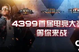 枪与火的战歌 《火线精英OL》ESG电竞大赛火热开战图片