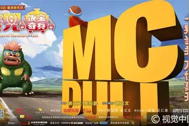 《麦兜7》发童真最无敌海报预告，定档7月22日麦兜圆英雄梦图片