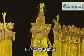 舞蹈《千手观音》配乐齐豫《心经》视频封面