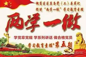 “两学一做”书记谈槐荫区区直各党（工）委书记推进“两学一做”学习教育素描（第五期）图片