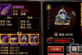 三国群英传手游虎啸套装怎么样?虎啸套装图鉴图片