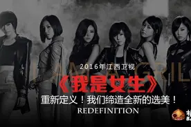 《哇塞 女生？》造梦星工厂 你不只是“网红”图片