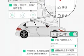 滴滴推“分享行程”功能 亲友可查看实时位置图片
