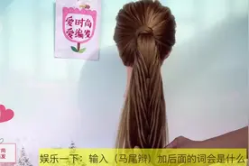 3款简单时尚清爽马尾辫，看一遍就能学会，一起来看看吧视频封面